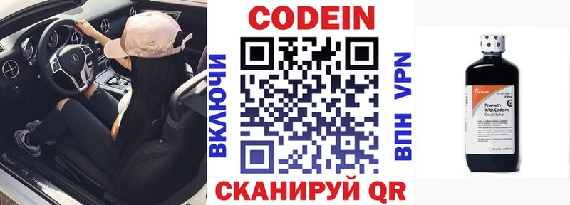 Codein напиток Lean (лин)  наркота  Симферополь 